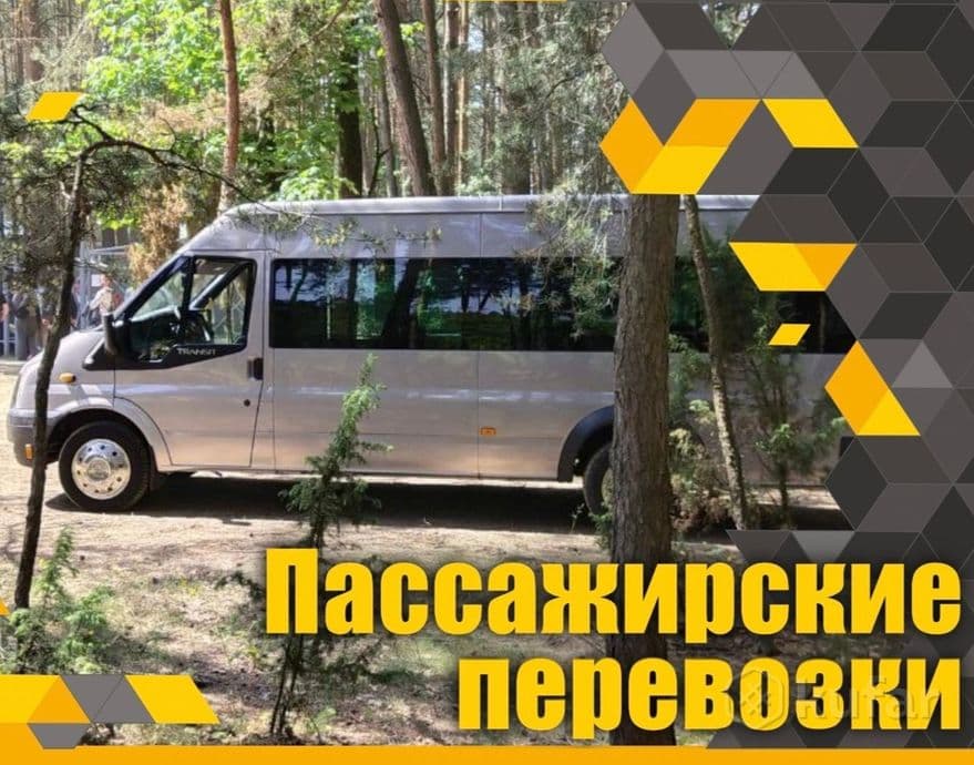 Перевозка пассажиров 